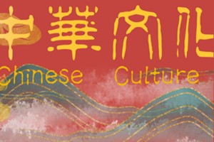 Chinese culture